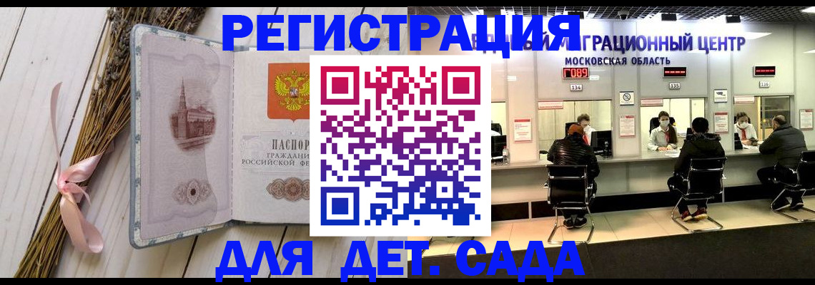 где прописаться в Мытищах