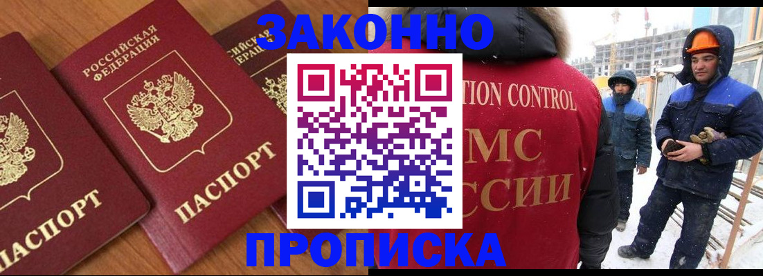 прописка для кредита в Мытищах