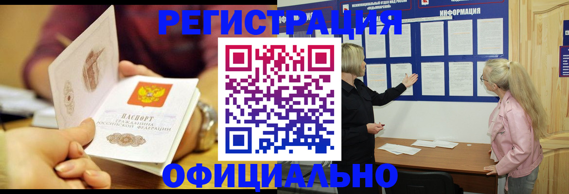 прописка 2025 в Мытищах